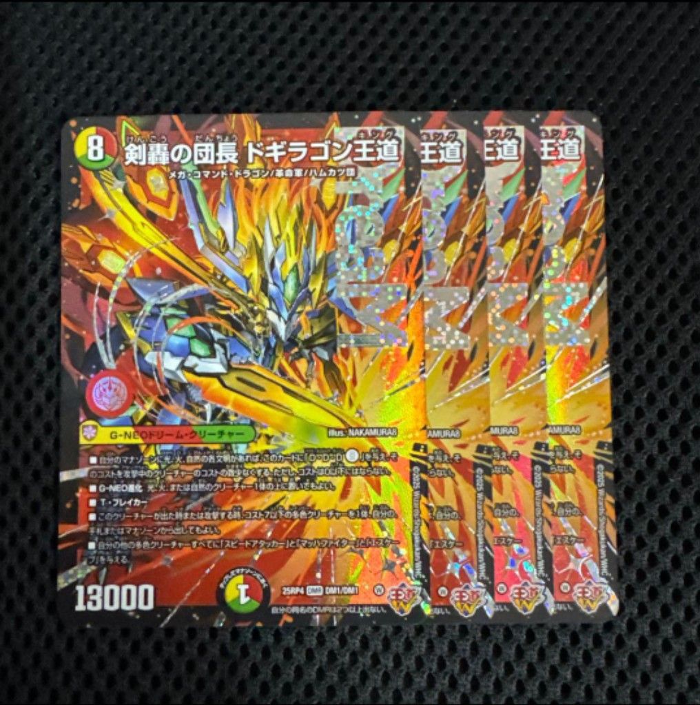 剣轟の団長 ドギラゴン王道 4枚｜Yahoo!フリマ（旧PayPayフリマ）
