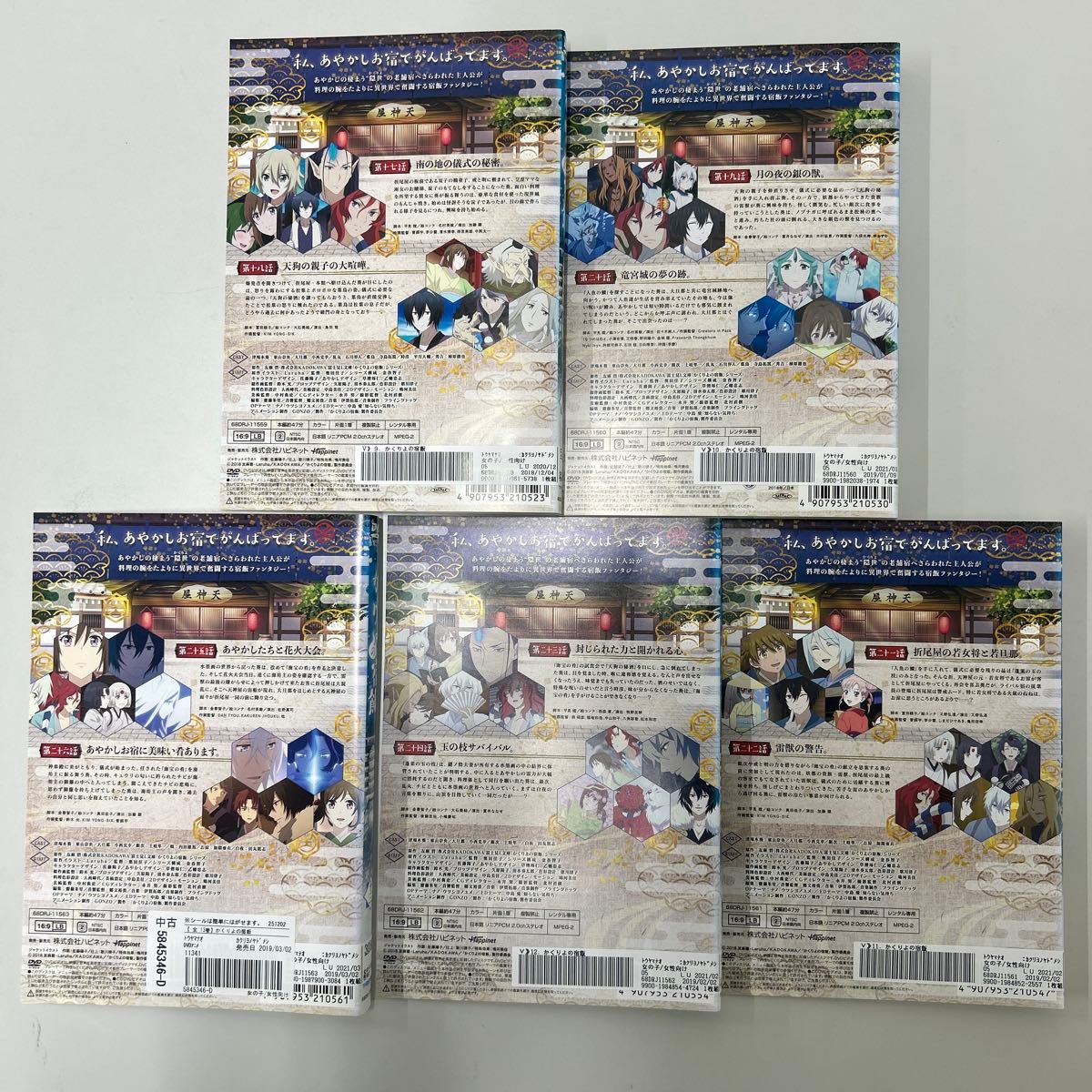 かくりよの宿飯 DVD 全13巻 全巻セット レンタル落ち｜Yahoo!フリマ