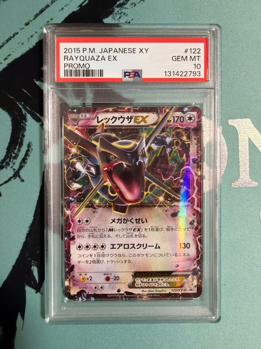PSA10 ポケモンカード レックウザEX 122/XY-P プロモ GEM MT｜Yahoo