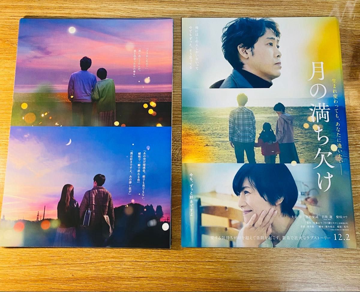 SnowMan 目黒蓮 主演映画 月の満ち欠けパンフレット グッズ