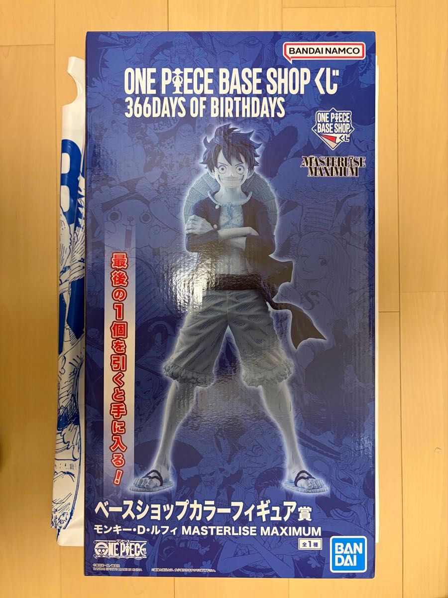ONE PIECE BASE SHOP ベースショップ限定くじ ラストワン賞 ベース