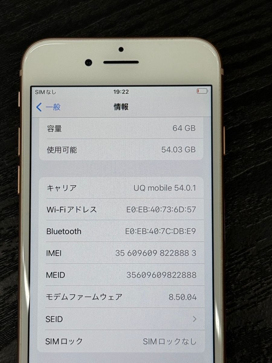 iPhone8 64GB Gold au版 SIMロック解除済 中古品 simロック解除済 au