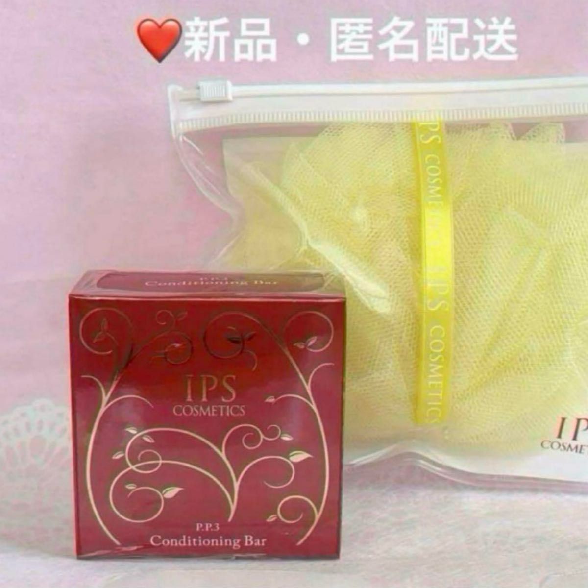 IPSコスメティックス コンディショニングバー 石鹸・泡立てネット付き