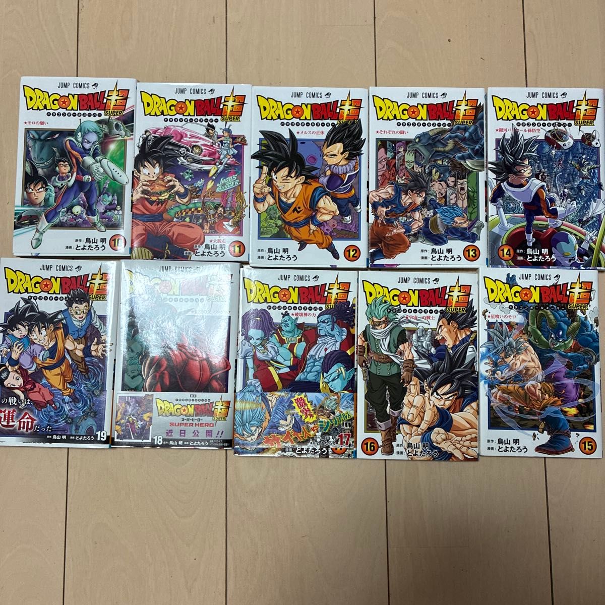 ドラゴンボール超 コミック 10巻〜19巻 10冊セット 初版有｜Yahoo