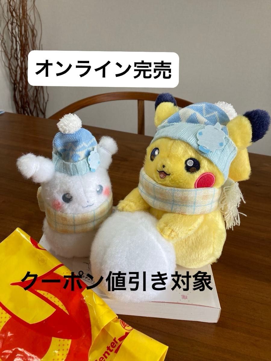 ピカチュウ ぬいぐるみ ピカチュウとゆきあそび ピカチュウゆきだるま