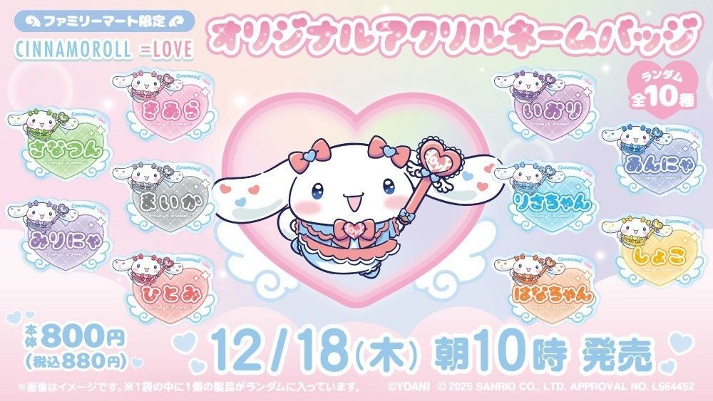 LOVE イコラブ シナモロール アクリル ネーム バッジ 佐々木舞香 まい