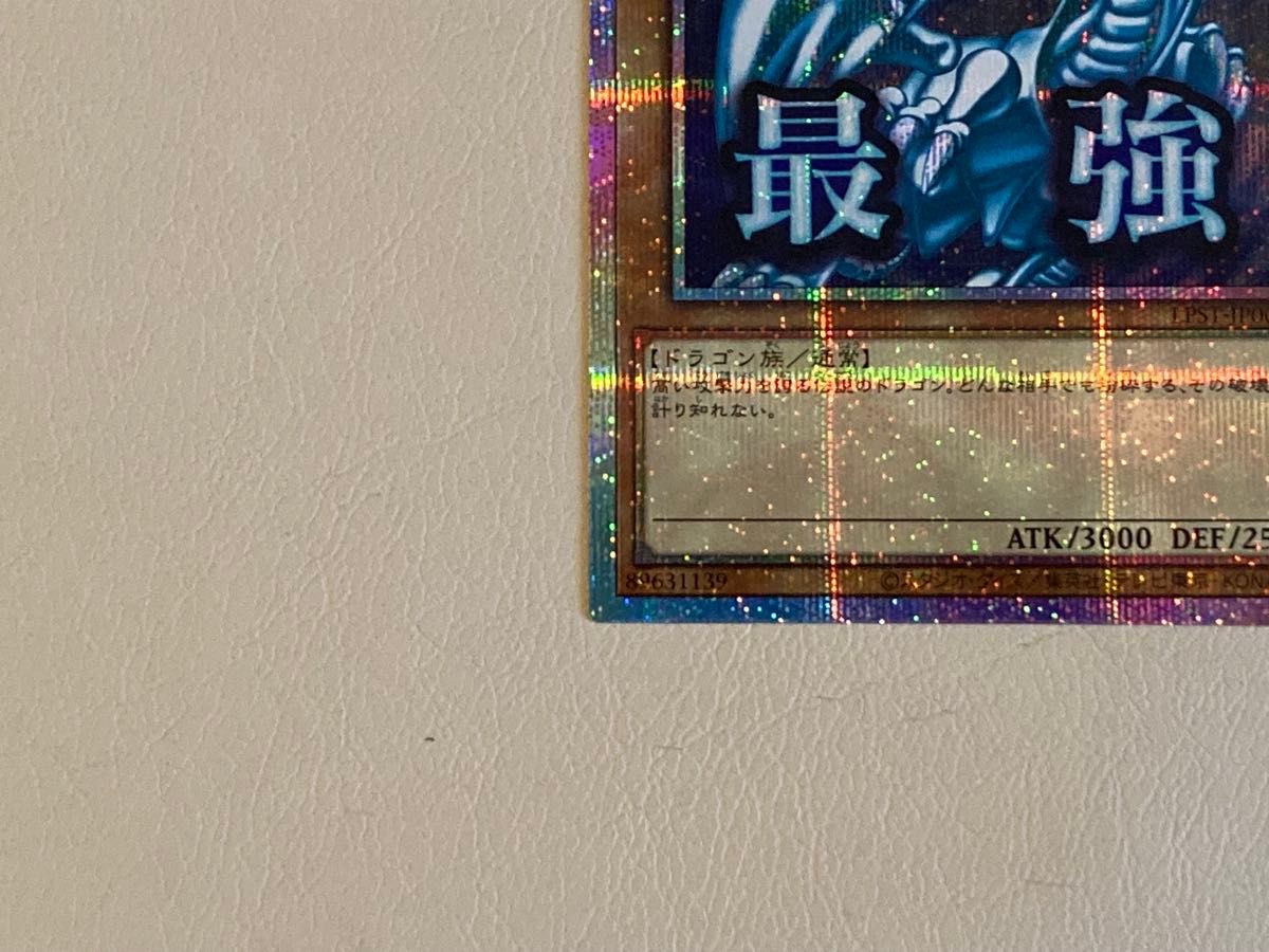 遊戯王 青眼の白龍 プリズマティックシークレット スタンプ