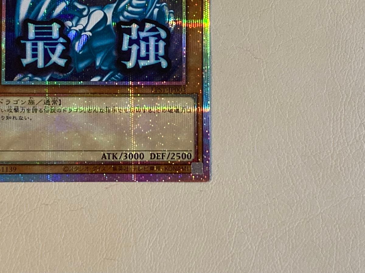 遊戯王 青眼の白龍 プリズマティックシークレット スタンプ