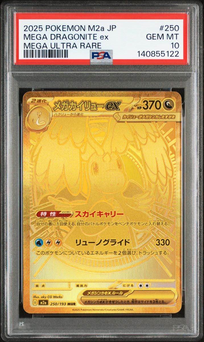 PSA10 メガカイリューex MUR M2a 250/193 ポケモンカード｜Yahoo