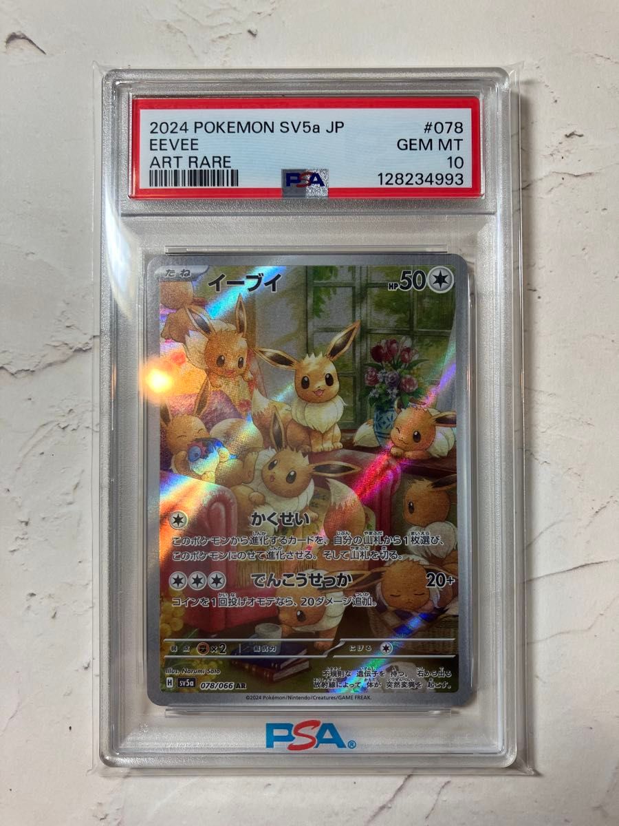 PSA 10 ポケモンカード イーブイ進化セット 9連番 イーブイ SAR 10種