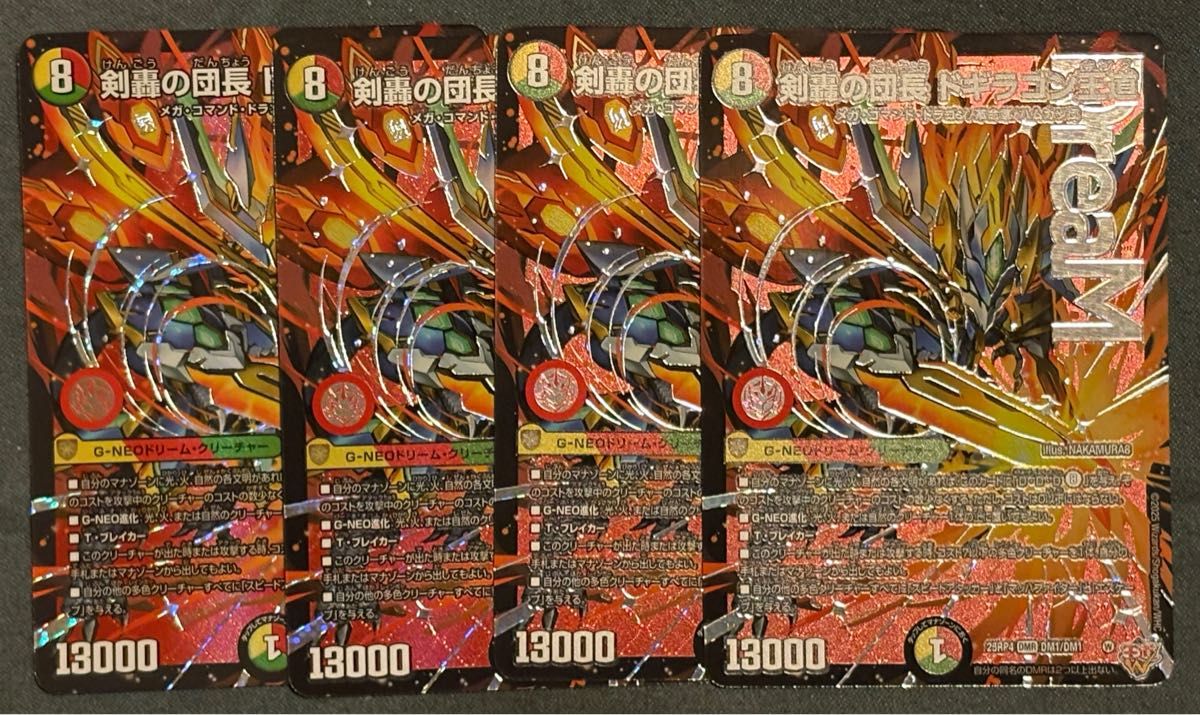 剣轟の団長ドギラゴン王道 4枚 ③ 剣轟の団長 ドギラゴン王道