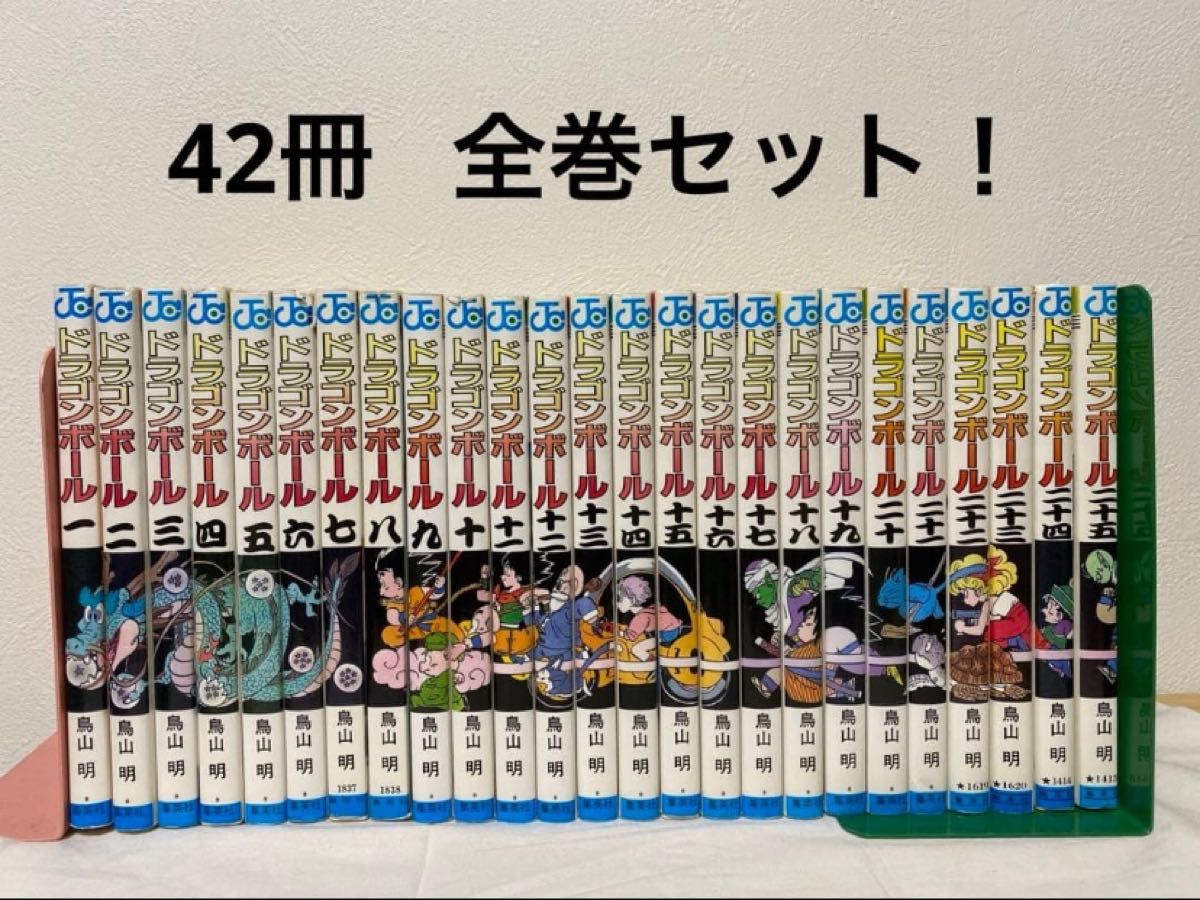 ドラゴンボール42巻 全巻セット 初版15冊含む DRAGONBALL 鳥山明