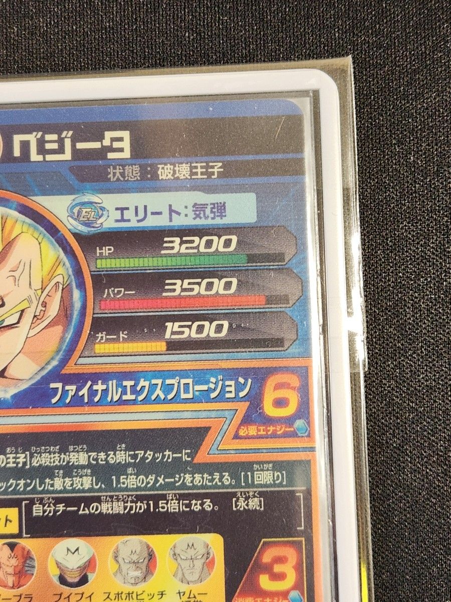 美品 旧弾 貴重 ドラゴンボールヒーローズ H3-35 ベジータ バビディの