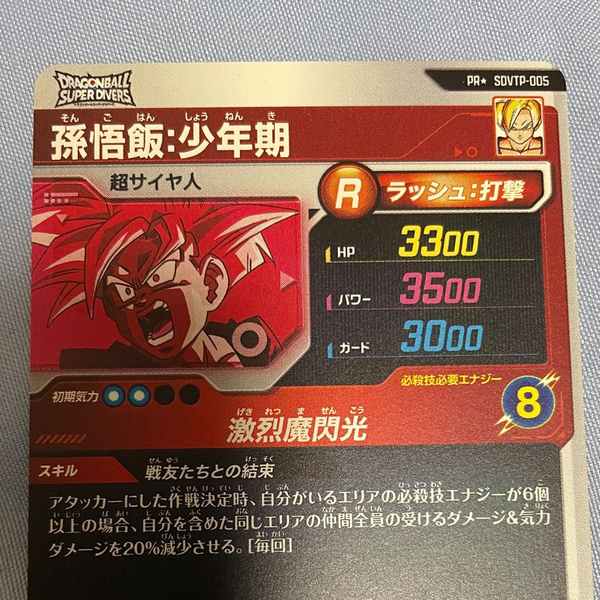 ドラゴンボールスーパーダイバーズ 孫悟飯 少年期 大会 パラレル