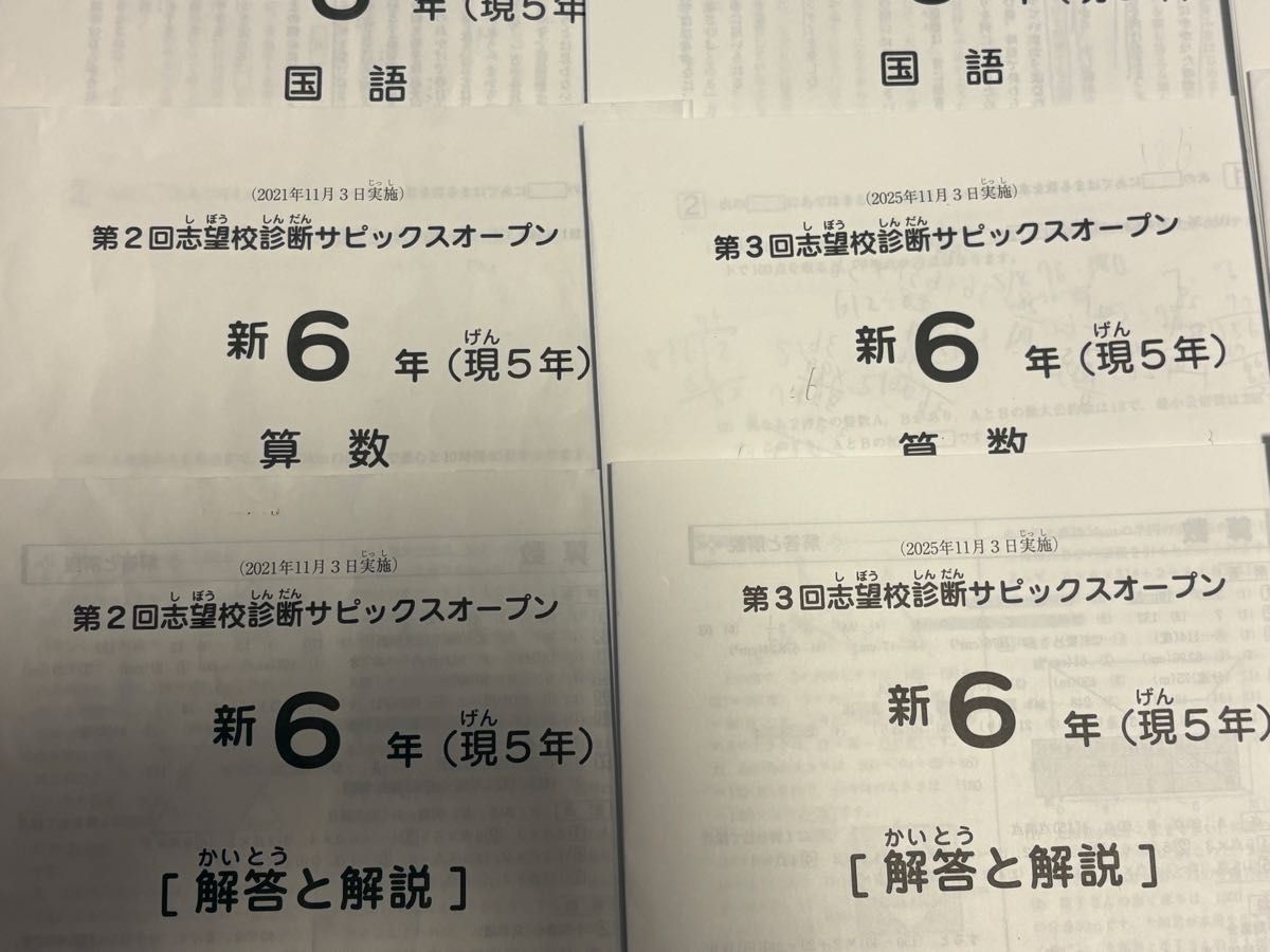 最新】2025年度 2021年度 中学受験 SAPIX 5年生 テスト2年度分 4教科