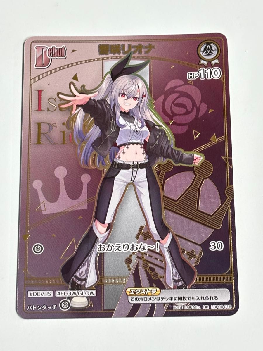 ホロライブカード アヤカシヴァーミリオン HR 響咲リオナ hBP06-015