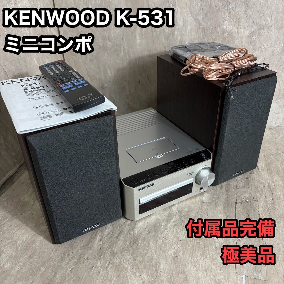 美品 KENWOOD R-K531 CD AM/FM ミニコンポ 2013年製 動作品 ⑤動作品美