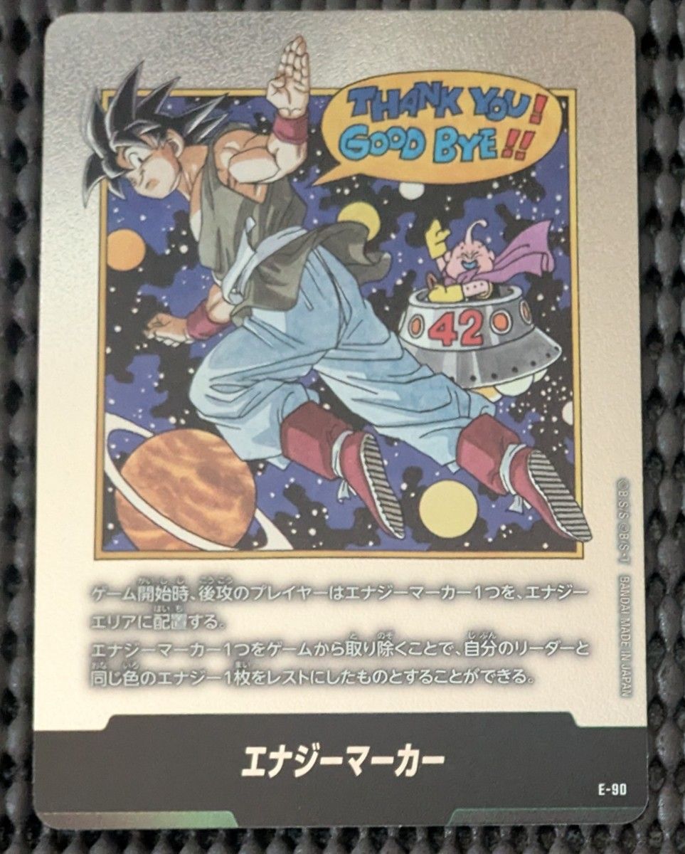 な*ず様 エナジーマーカー 42巻 銀 ドラゴンボールフュージョン