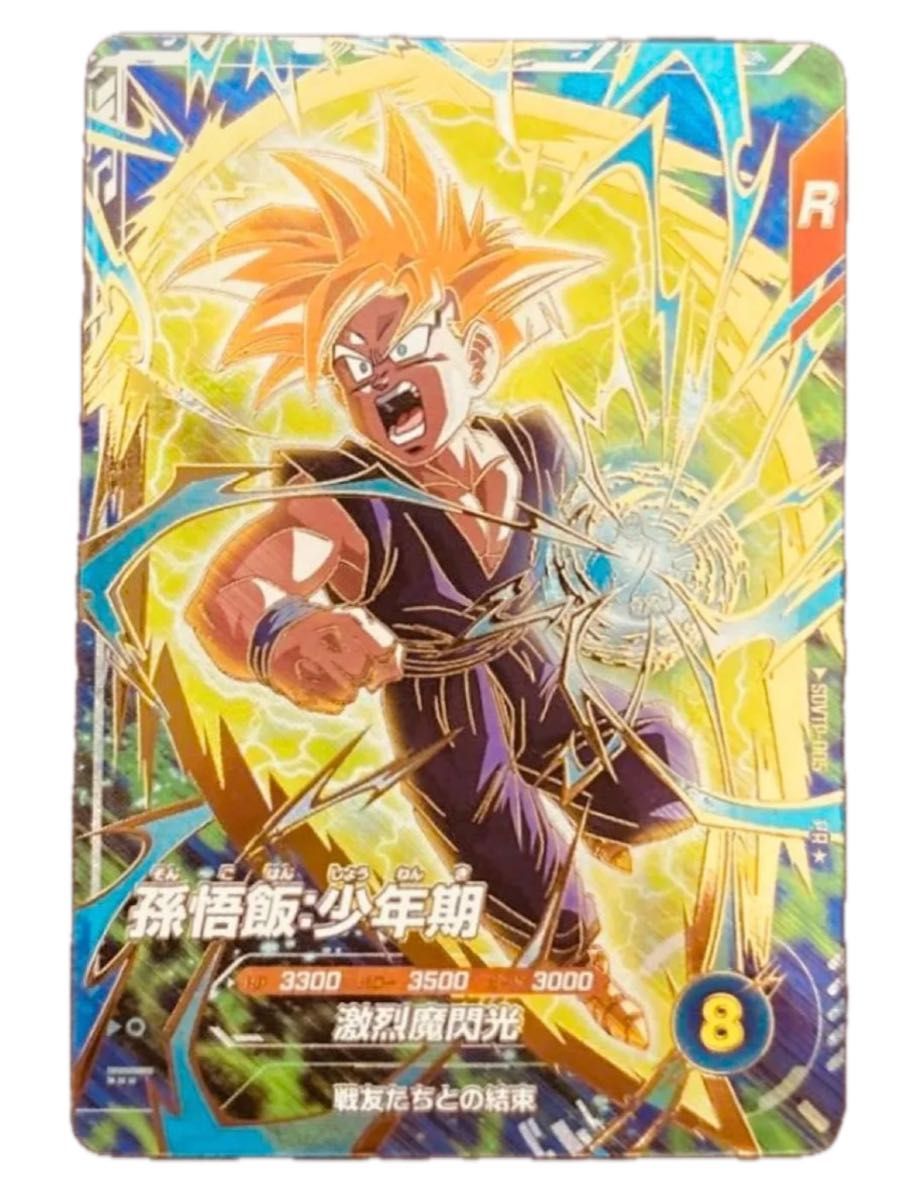ドラゴンボールスーパーダイバーズ 孫悟飯少年期 SDVTP-005 パラレル美