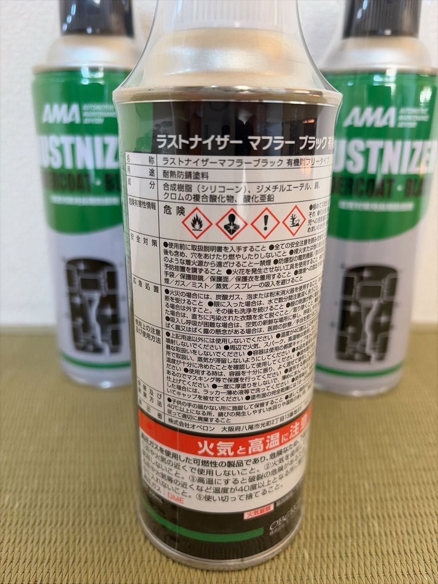 ラストナイザー ブラック 4本セット オベロン 塩害対策用長期防錆剤