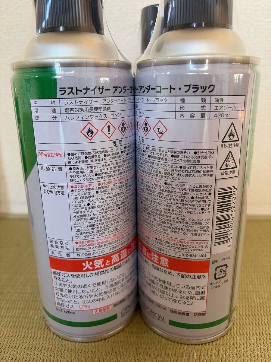 ラストナイザー ブラック 4本セット オベロン 塩害対策用長期防錆剤