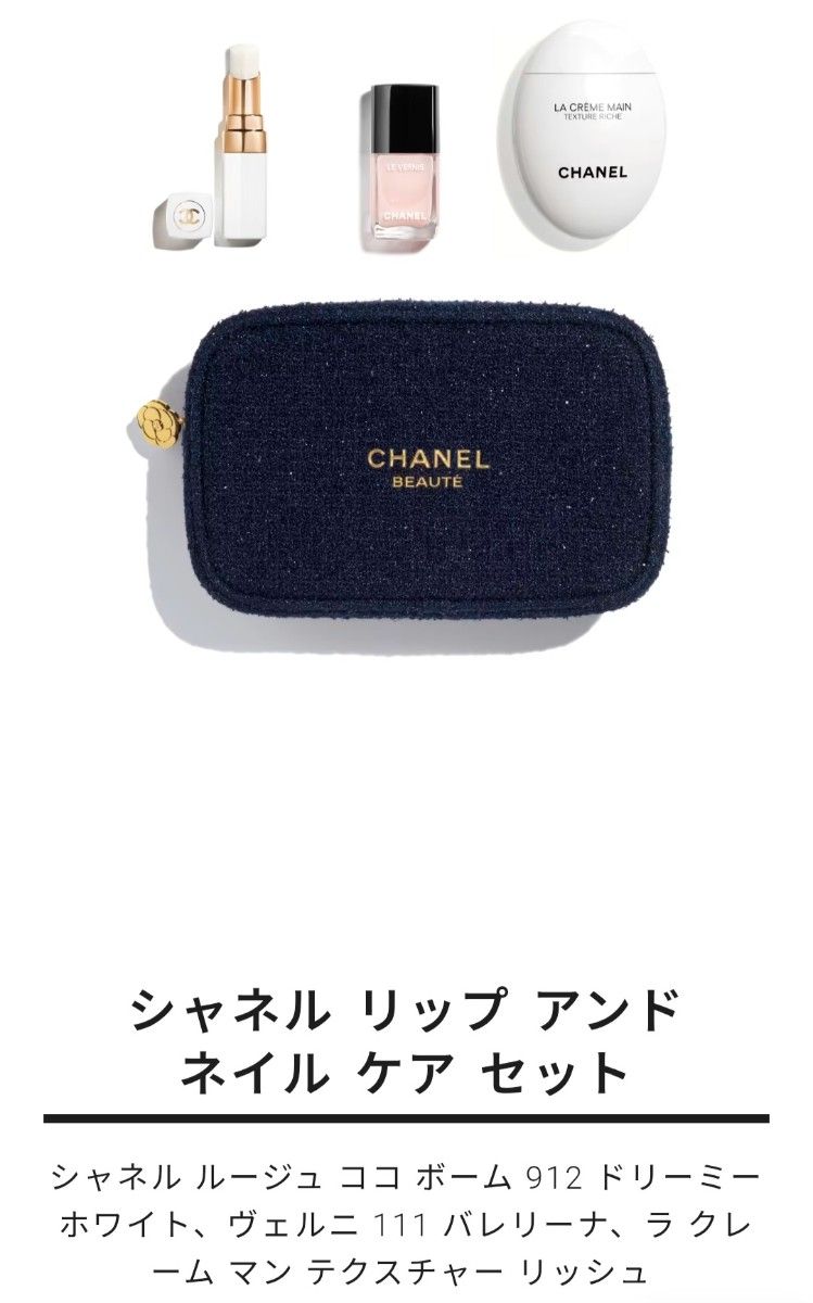 CHANEL リップアンドネイルケアセット 2025 クリスマスコフレ ホリデー