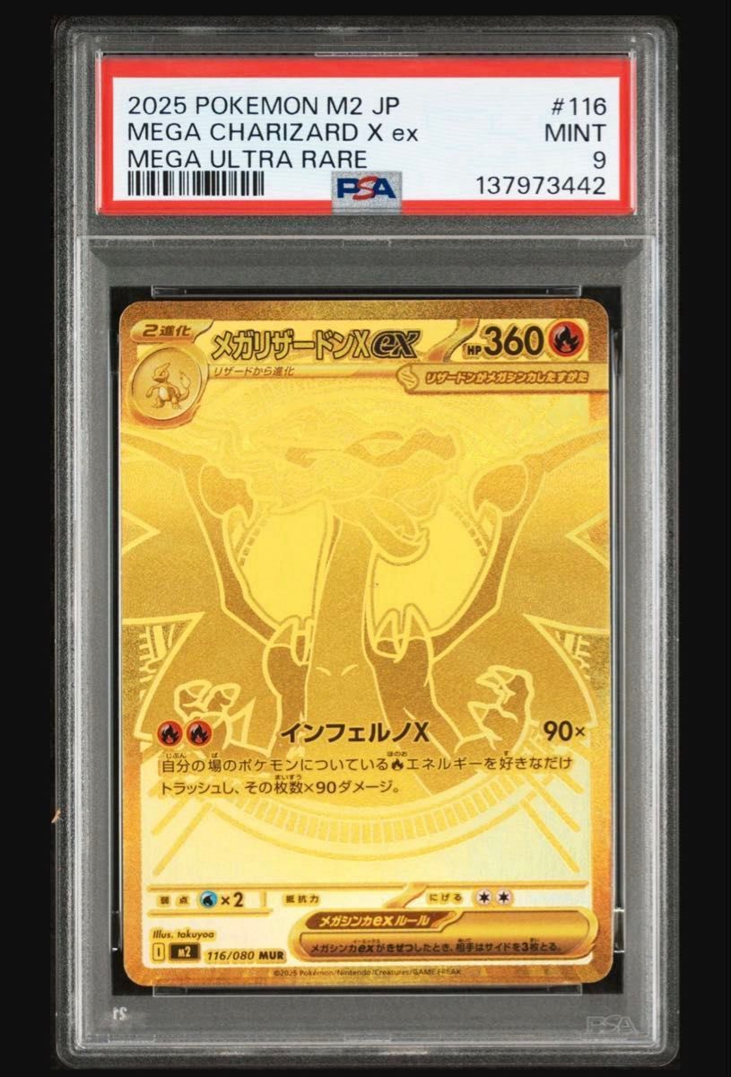 PSA9 メガリザードン Xex MUR｜Yahoo!フリマ（旧PayPayフリマ）
