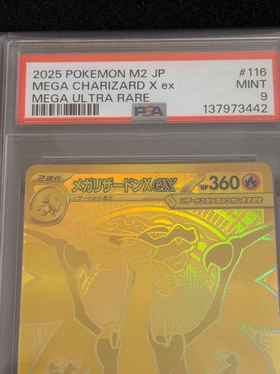PSA9 メガリザードン Xex MUR｜Yahoo!フリマ（旧PayPayフリマ）