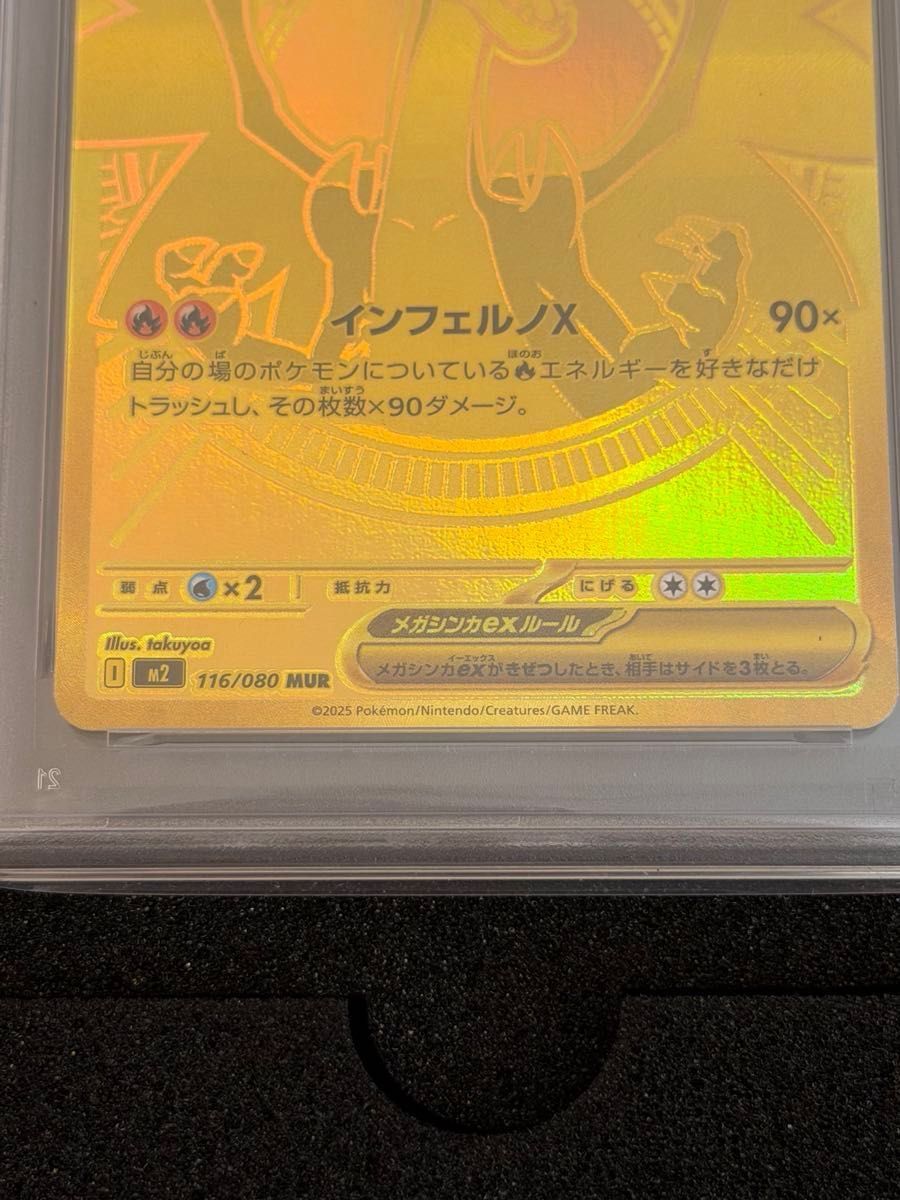 PSA9 メガリザードン Xex MUR｜Yahoo!フリマ（旧PayPayフリマ）