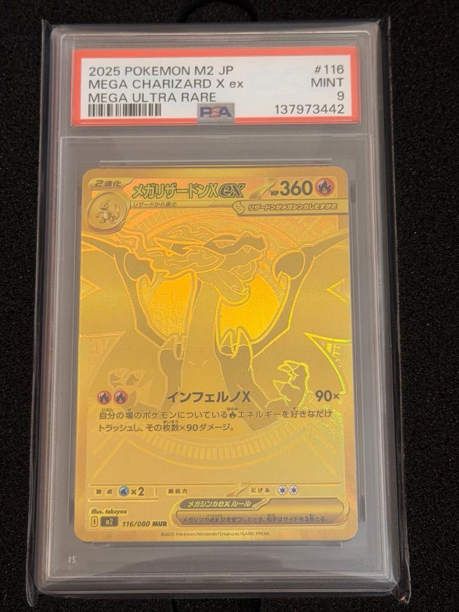 PSA9 メガリザードン Xex MUR｜Yahoo!フリマ（旧PayPayフリマ）