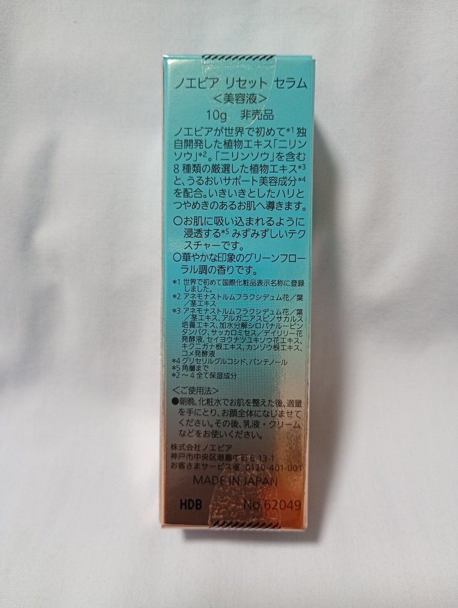 ノエビア リセットセラム 10g × 3箱｜Yahoo!フリマ（旧PayPayフリマ）