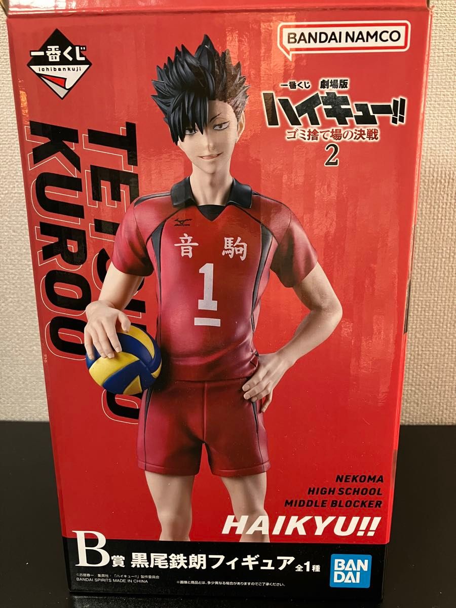 一番くじ 劇場版 ハイキュー ゴミ捨て場の決戦2 A賞 月島蛍 B賞 黒尾