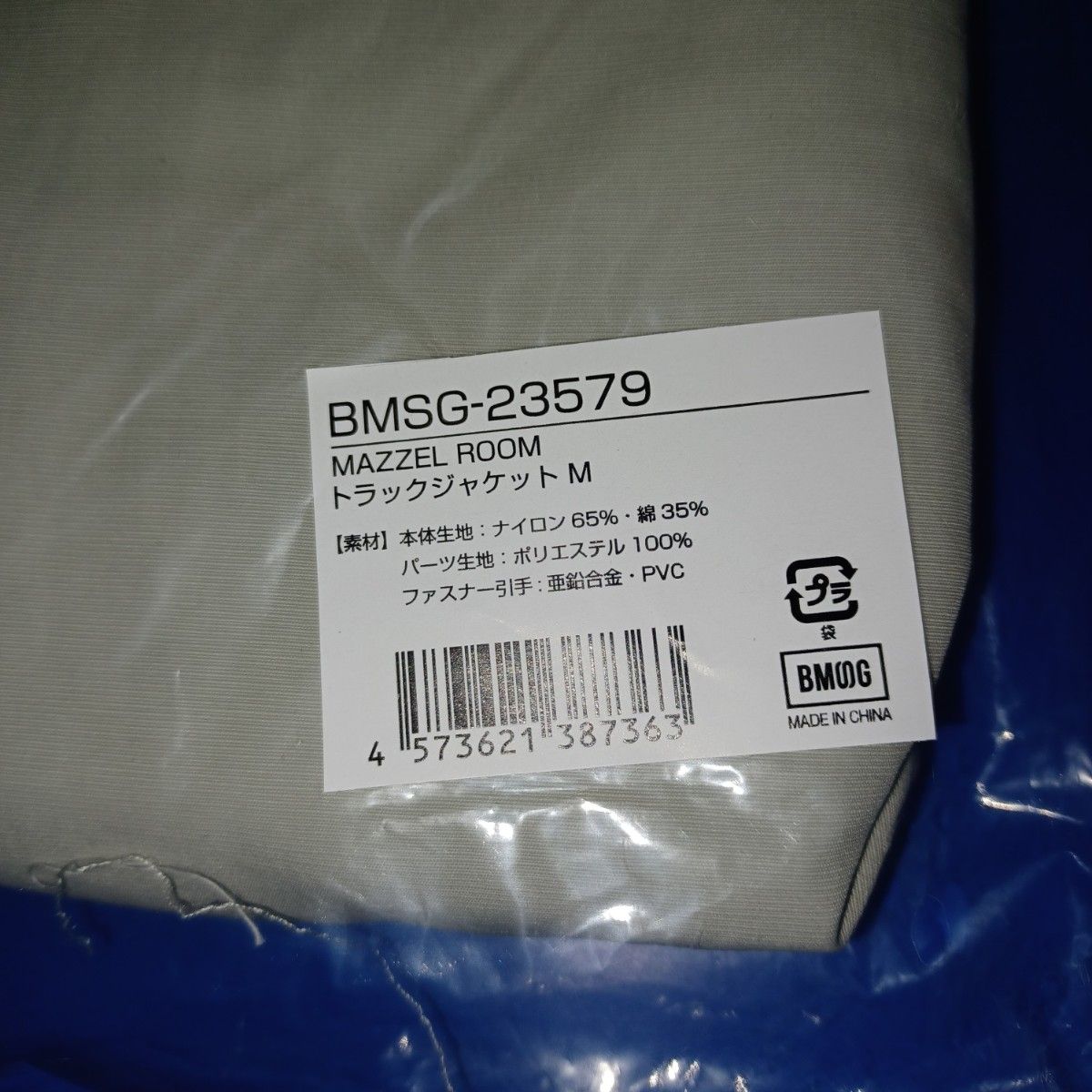 MAZZEL Room トラックジャケットM｜Yahoo!フリマ（旧PayPayフリマ）