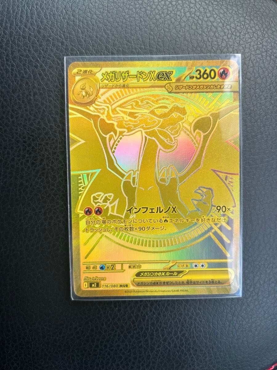 ポケモンカード メガリザードンX ex HP360 116/080 MUR｜Yahoo!フリマ