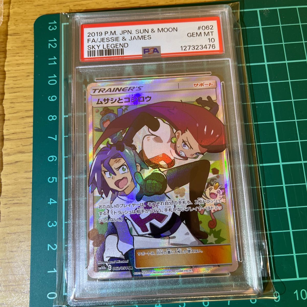 ムサシとコジロウsr 062/054 PSA10｜Yahoo!フリマ（旧PayPayフリマ）