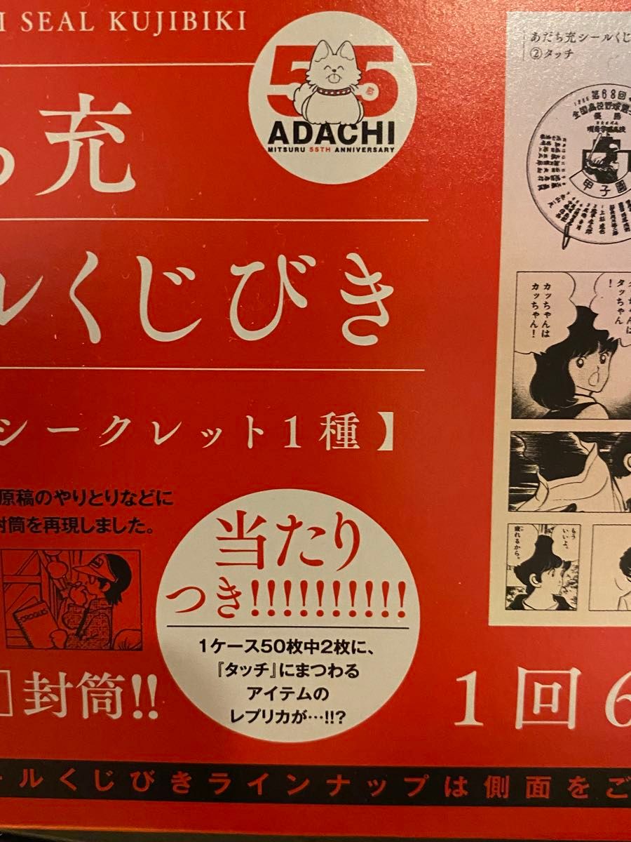 完全フルコンプ】あだち充シールくじびき 全8種+当たり2種｜Yahoo