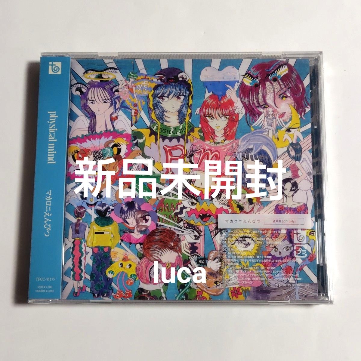 新品未開封 マカロニえんぴつ physical mind 通常盤 CD｜Yahoo!フリマ