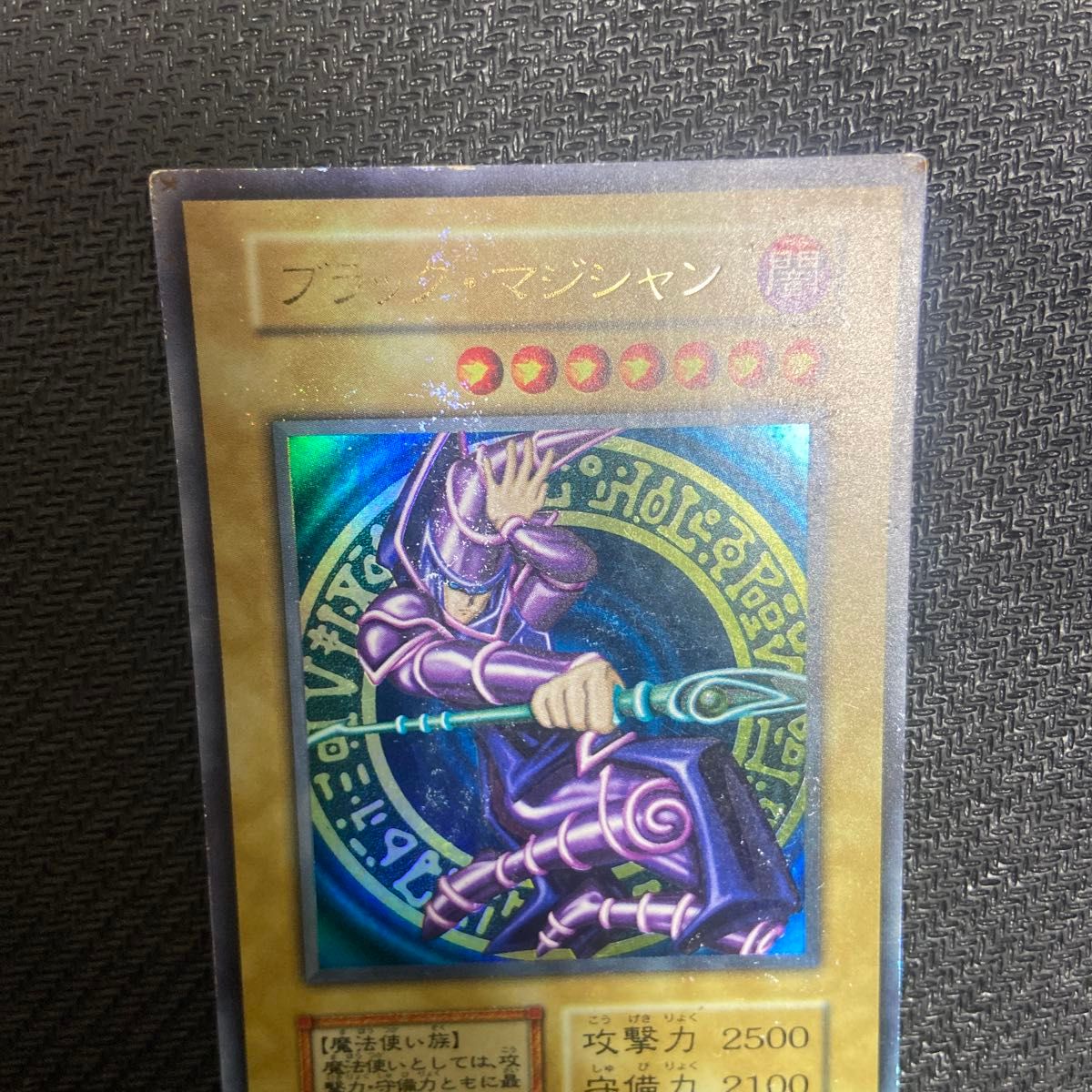 遊戯王 ブラック・マジシャン 初期 ウルトラレア 46986414｜Yahoo