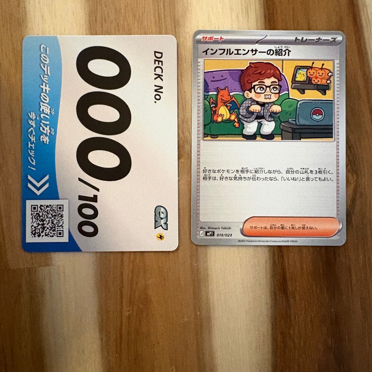 ポケモンカード インフルエンサーの紹介 HIKAKIN コロちゃおVer