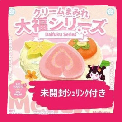 Mellojoy 大福シリーズ クリームまみれ メロジョイ｜Yahoo!フリマ（旧