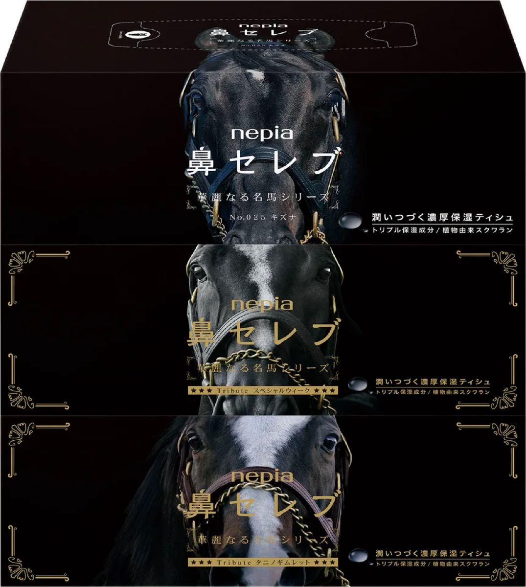 ネピア 鼻セレブ 華麗なる名馬シリーズ キズナ スペシャルウィーク