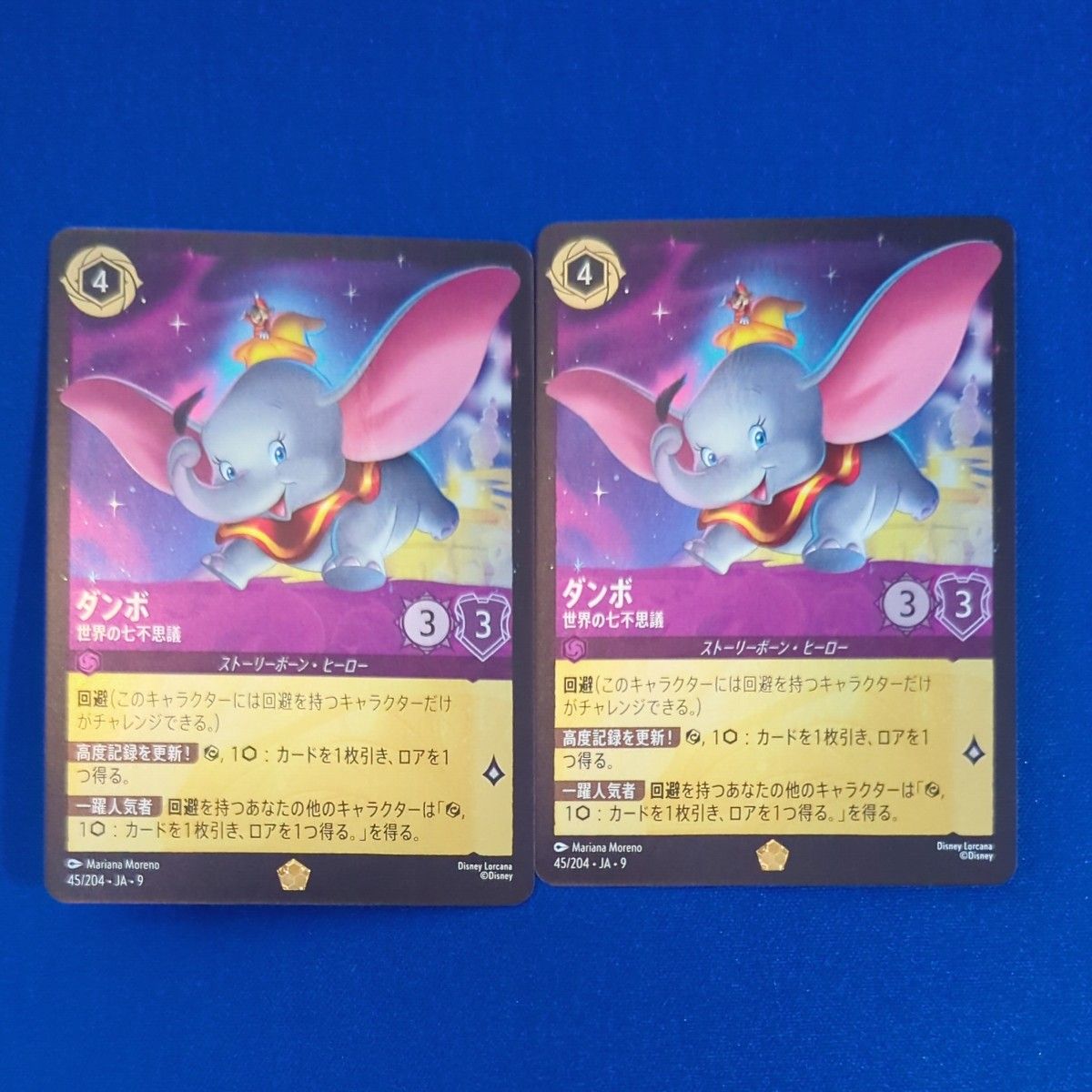 T*o様 ディズニーロルカナ ダンボ 世界の七不思議 エンチャンテッド 2