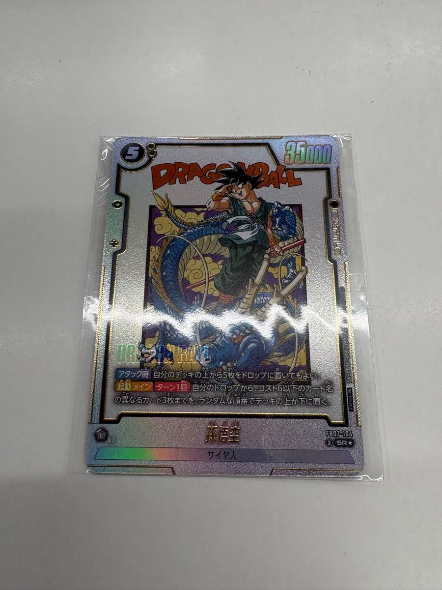 孫悟空 アルバト ベスト8 プロモ ドラゴンボール フュージョンワールド