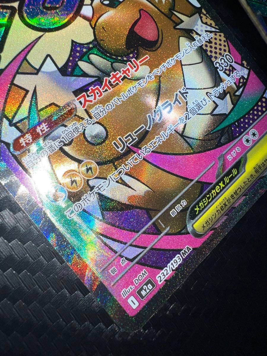 エラーカード エラー品 貴重品 写真10枚以上記載 メガドリームex メガ