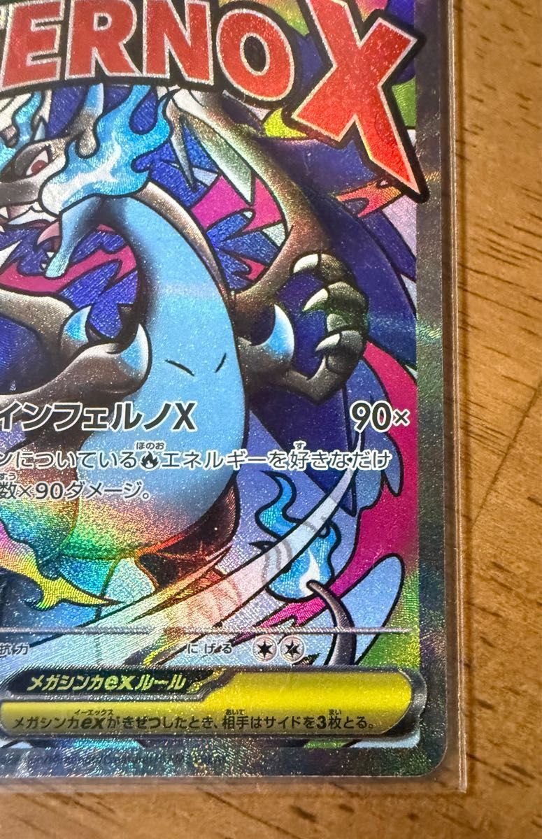 メガリザードンX ex MA中国語箔押しエラーカード｜Yahoo!フリマ（旧