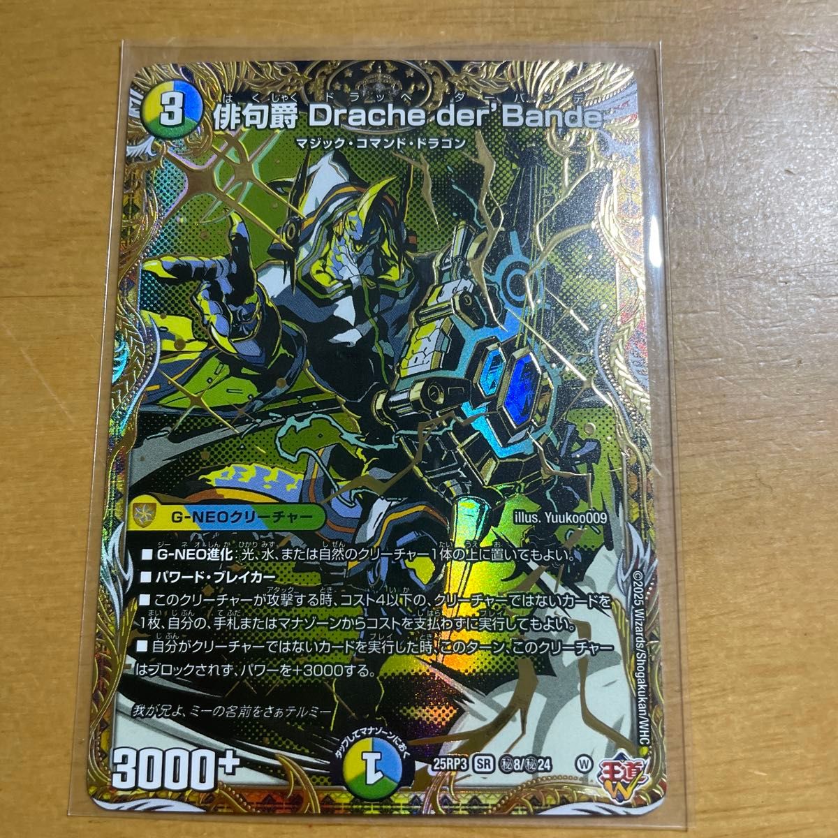 翌日発送 俳句爵 drache der'bande ダーバンデシークレット 4枚