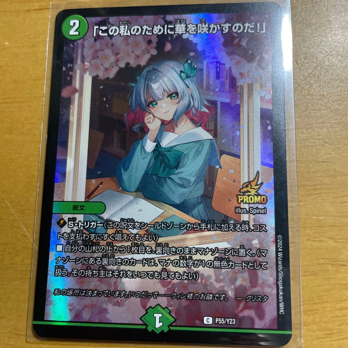 この私のために華を咲かすのだ クリスタver 4枚 デュエマ デュエマ