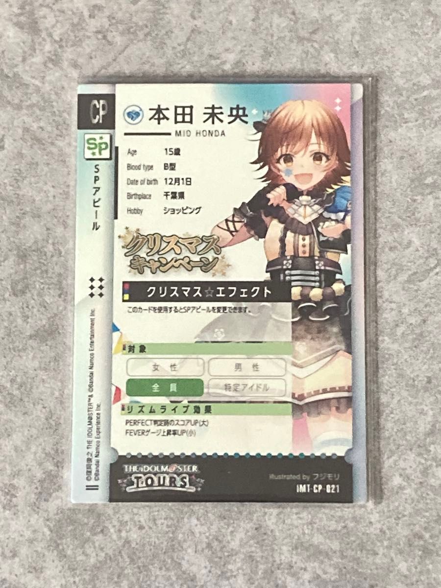 アイドルマスター ツアーズ 本田未央 クリスマス エフェクト