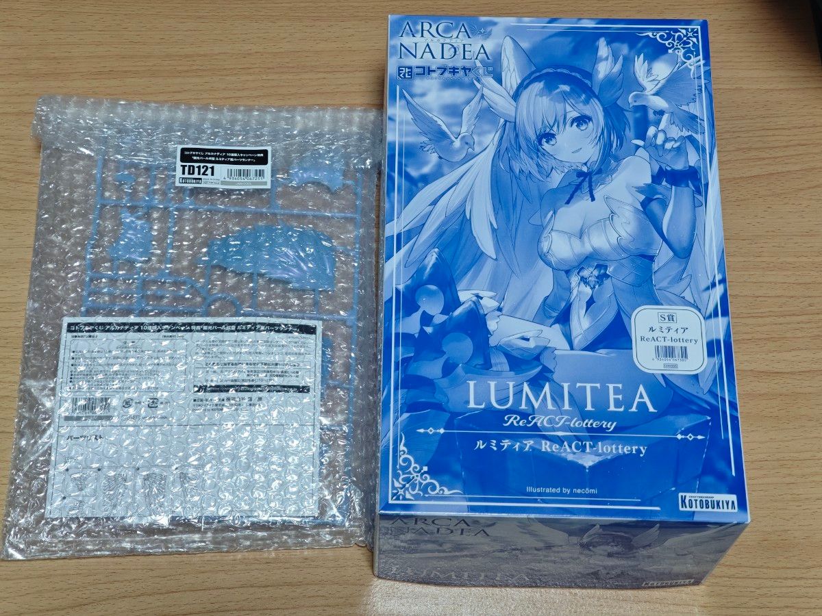 コトブキヤくじ アルカナディア S賞 「ルミティア ReACT-lottery」＋