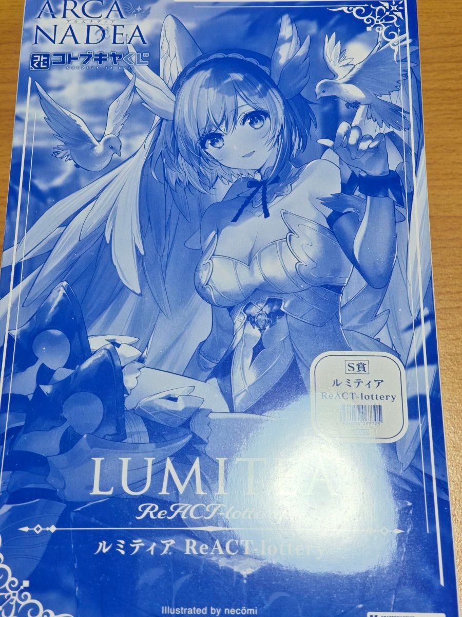 コトブキヤくじ アルカナディア S賞 「ルミティア ReACT-lottery」＋